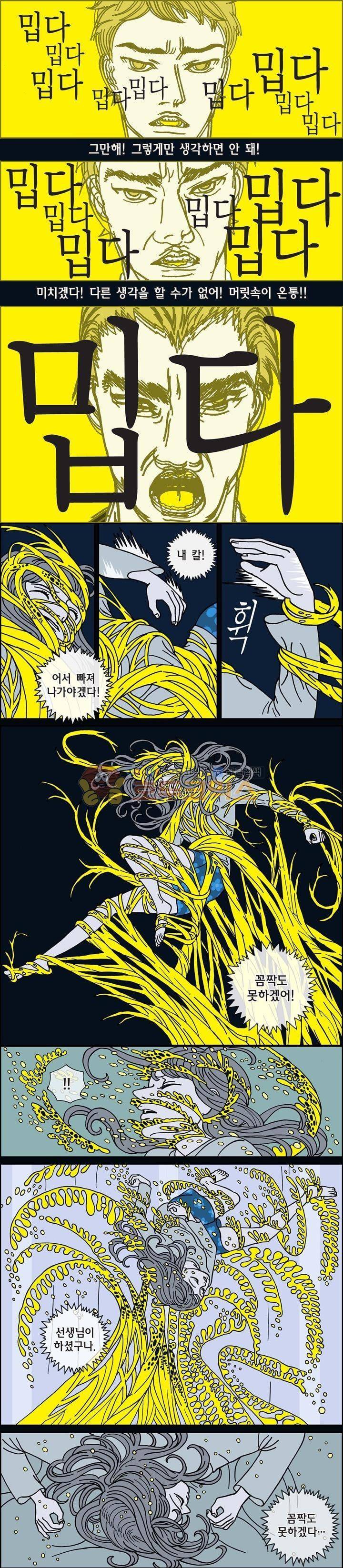 미드나잇 파트너 53화 2