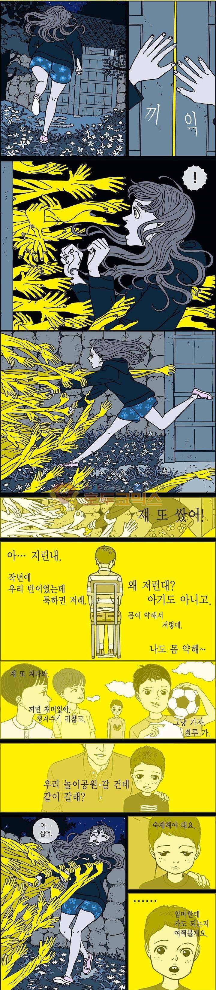 미드나잇 파트너 53화 4