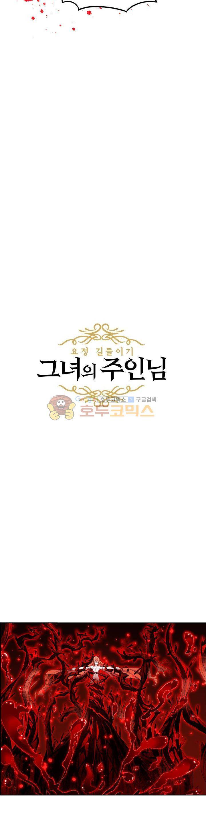 요정 길들이기 : 그녀의 주인님 26화 2