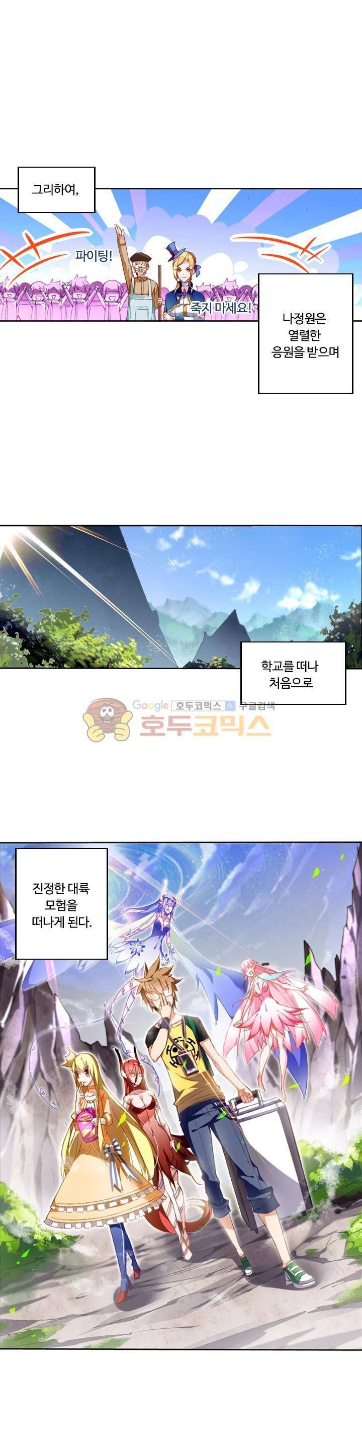 요정 길들이기 : 그녀의 주인님 33화 1