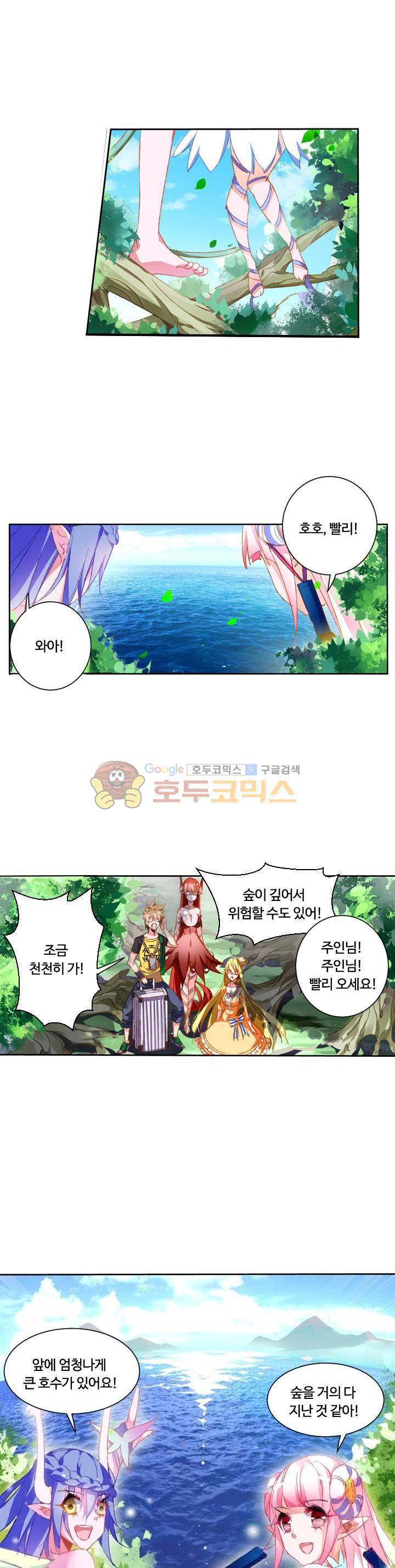 요정 길들이기 : 그녀의 주인님 33화 3