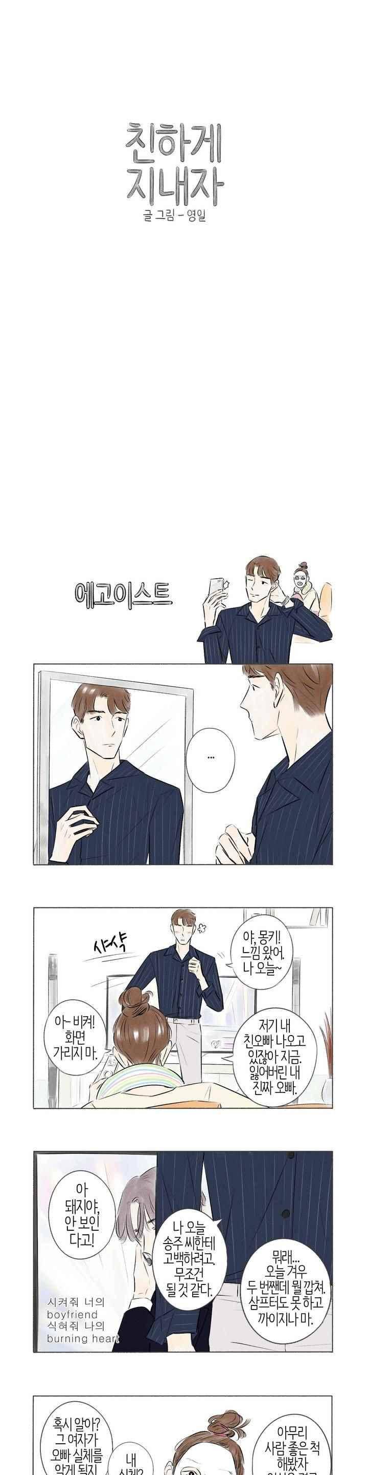 친하게 지내자 80화 1