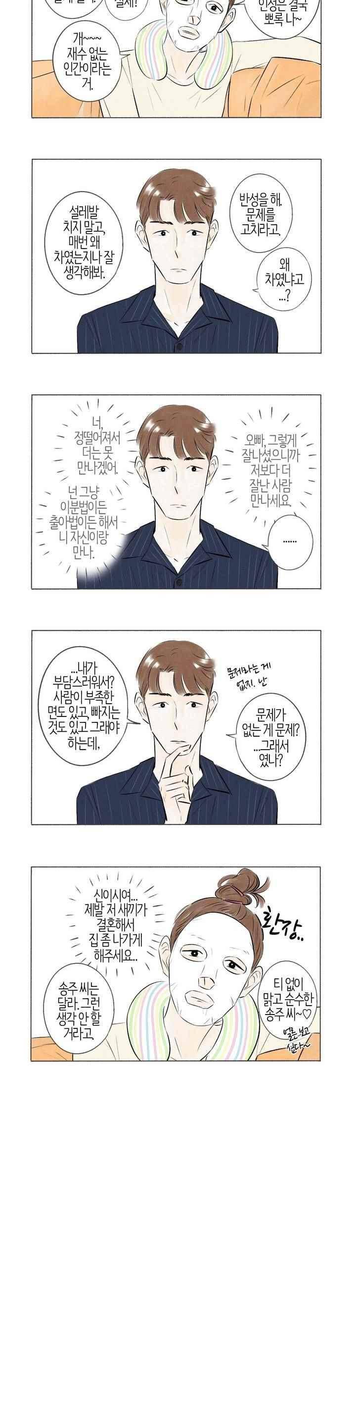친하게 지내자 80화 2