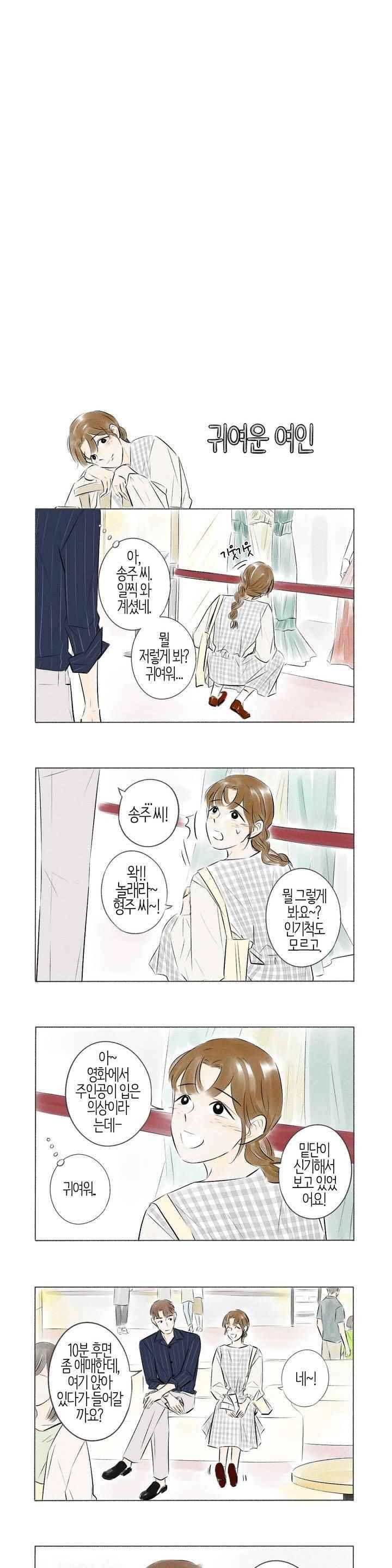 친하게 지내자 80화 3