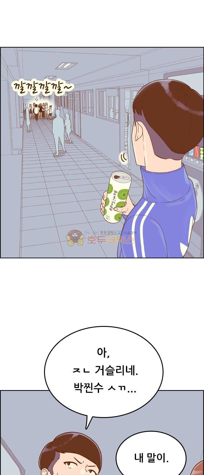 결계녀 153화 - 두번째 결계녀 (2) 1