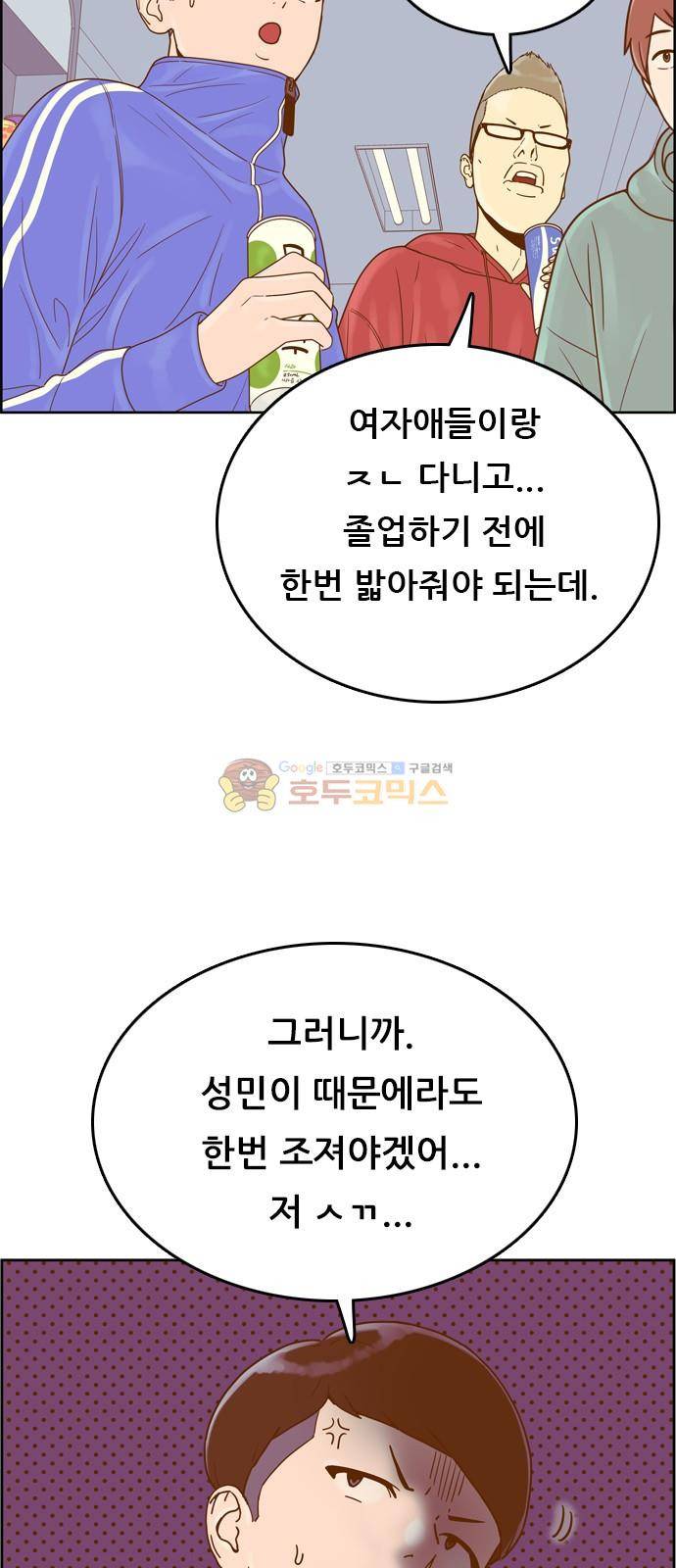 결계녀 153화 - 두번째 결계녀 (2) 2