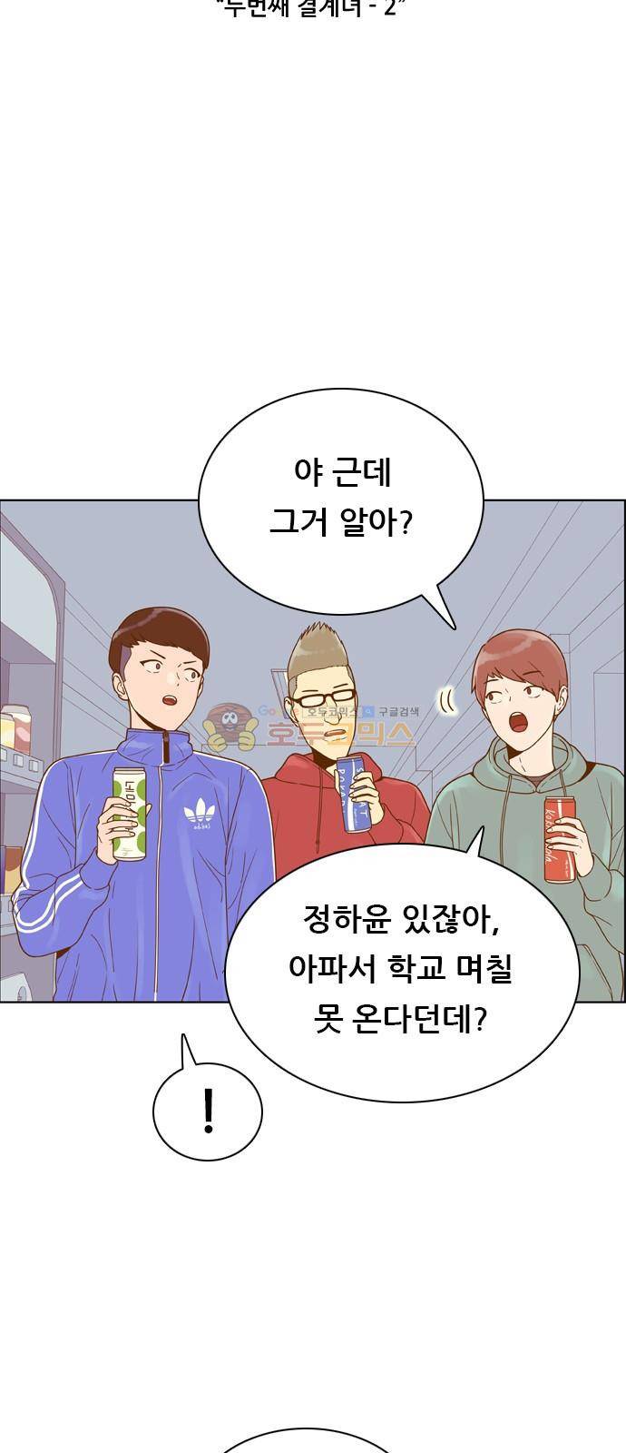 결계녀 153화 - 두번째 결계녀 (2) 4