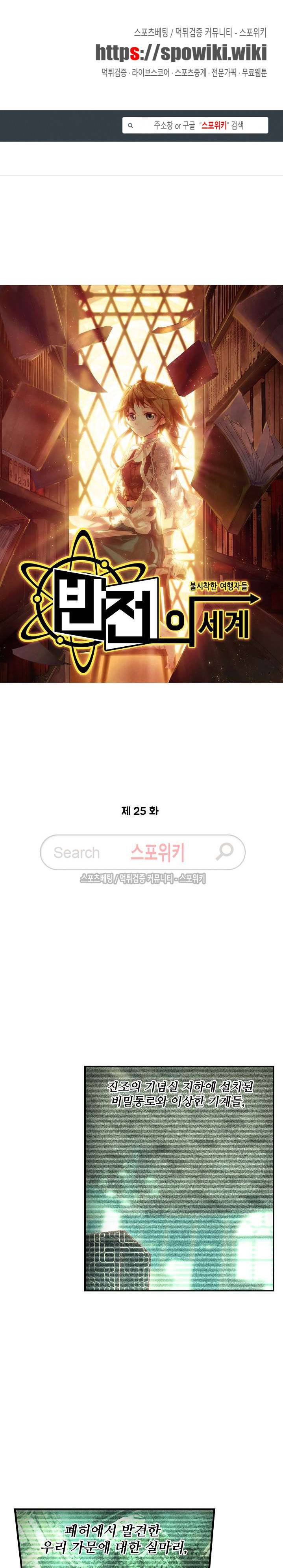 반전의 세계:불시착한 여행자들 25화 1