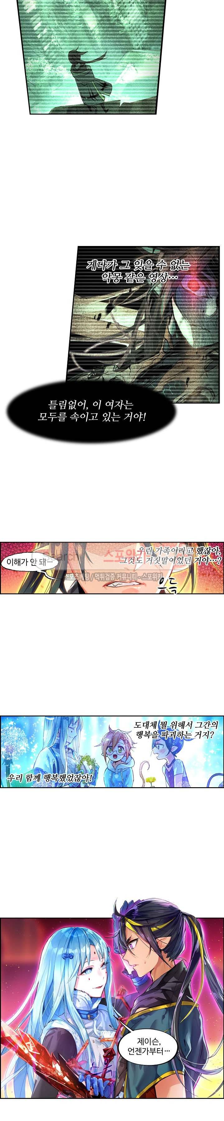 반전의 세계:불시착한 여행자들 25화 2