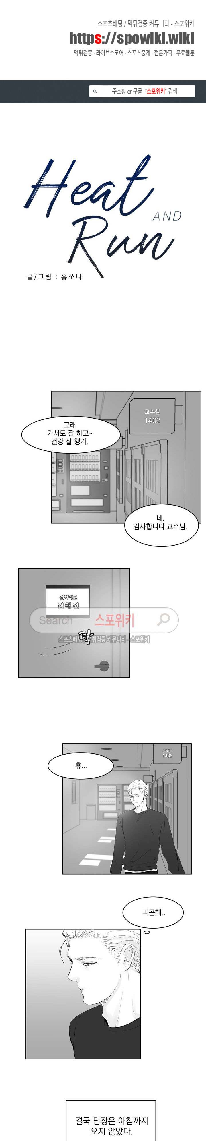 히트앤런 25화 1