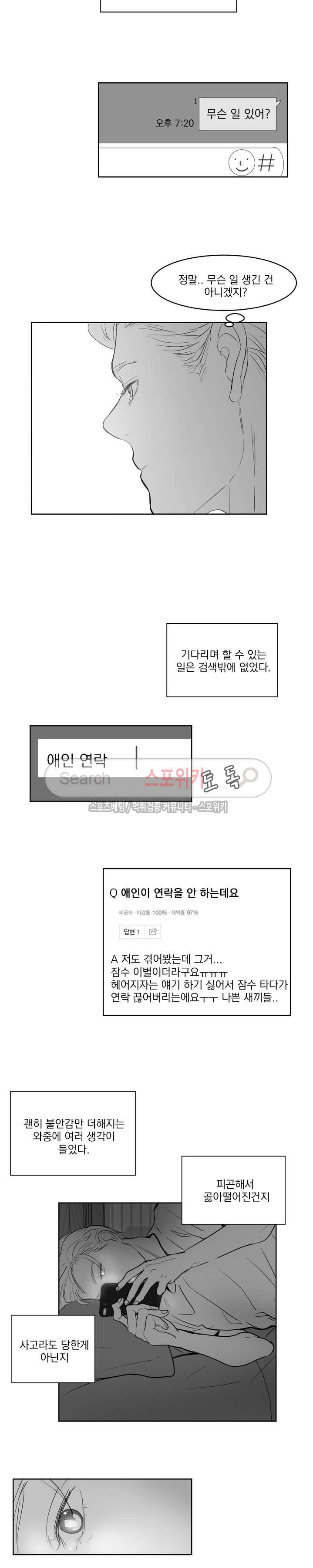 히트앤런 25화 2