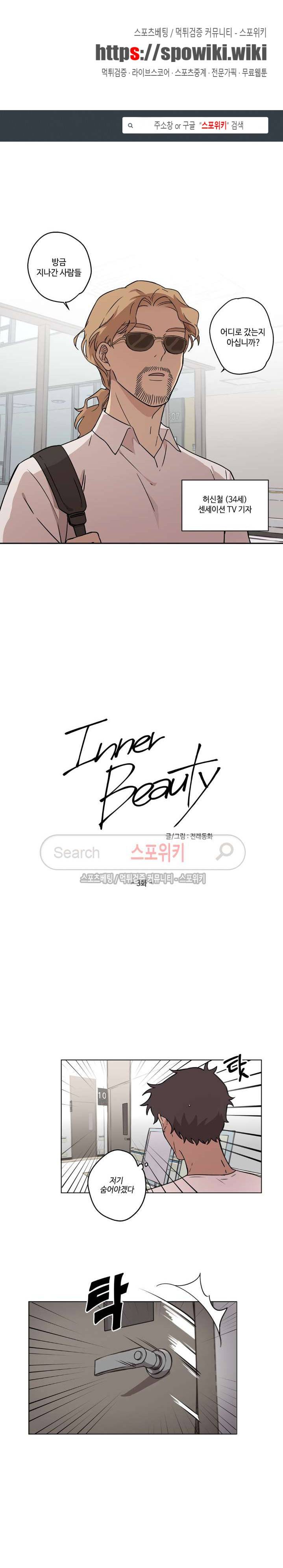 이너뷰티 3화 1