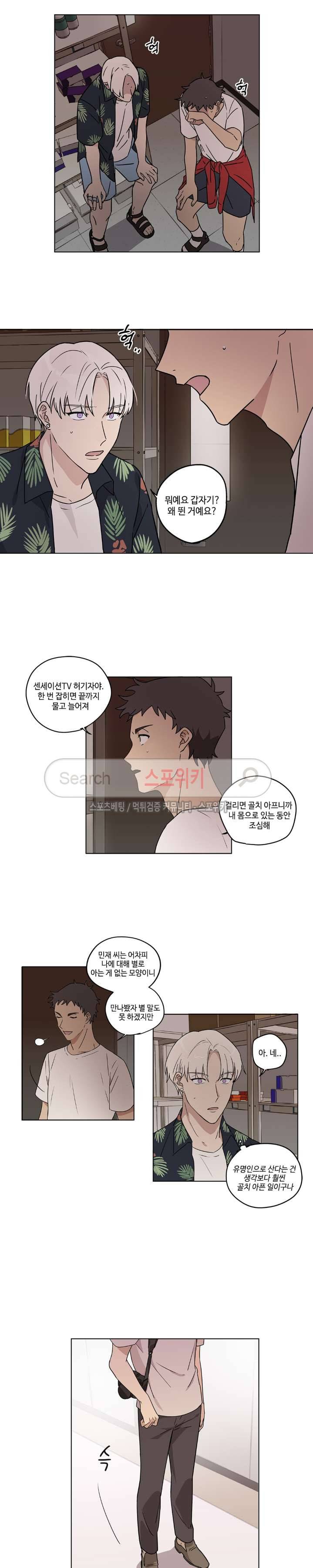 이너뷰티 3화 2
