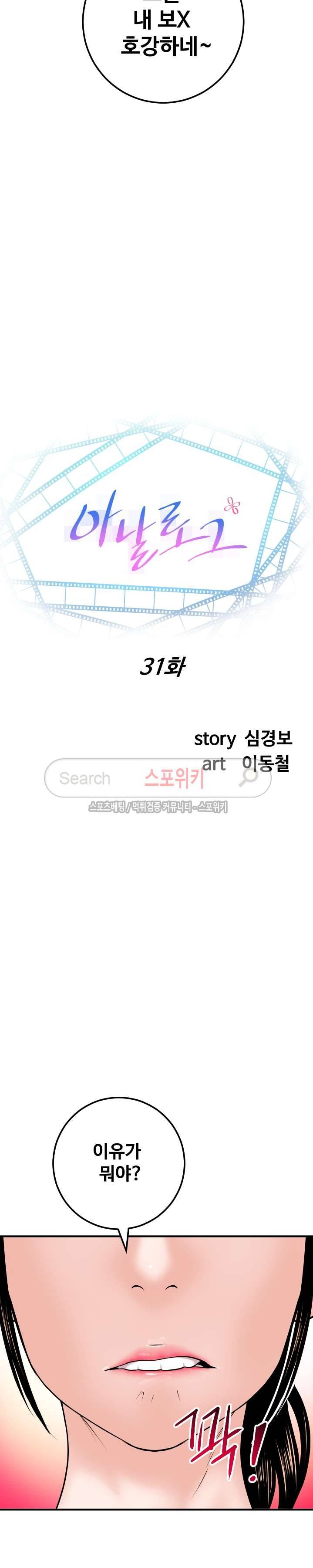 아날로그 31화 2