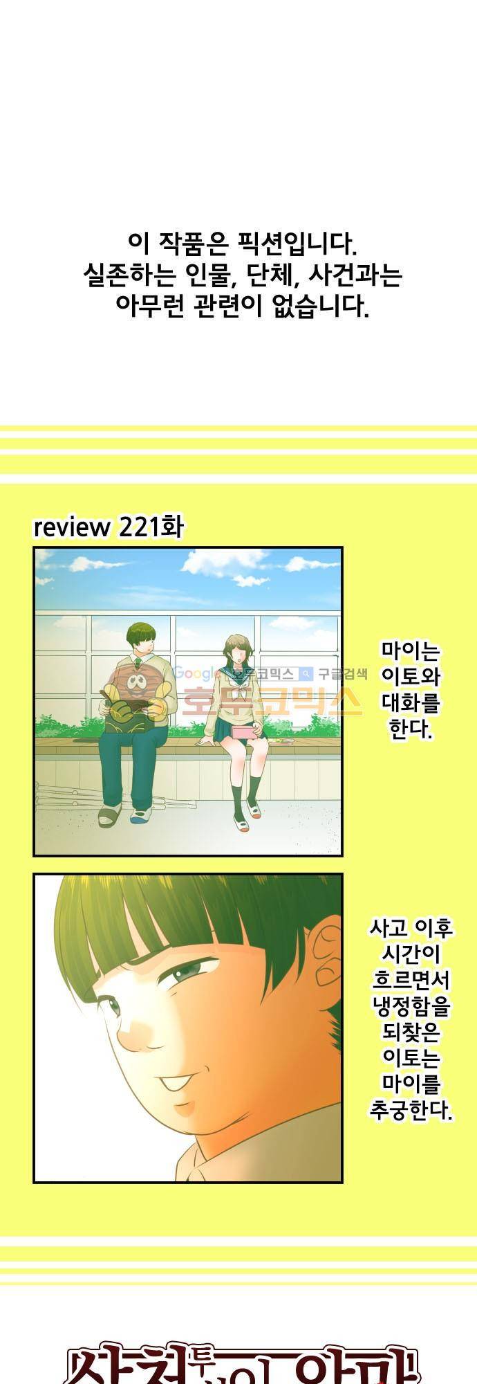 상처투성이 악마 222화 - 무리 2