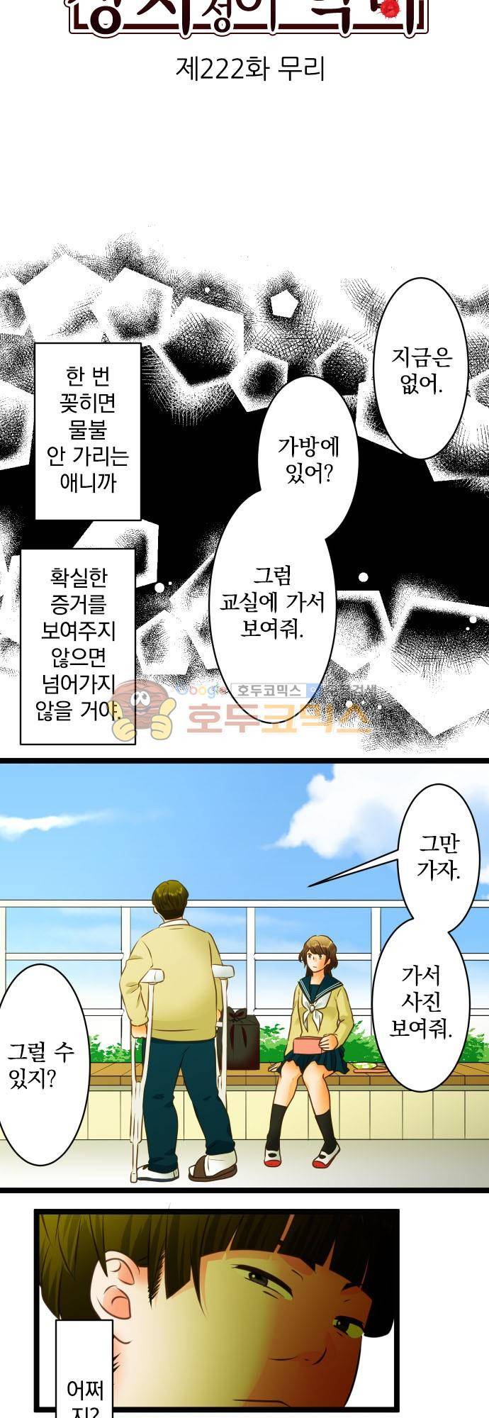 상처투성이 악마 222화 - 무리 3