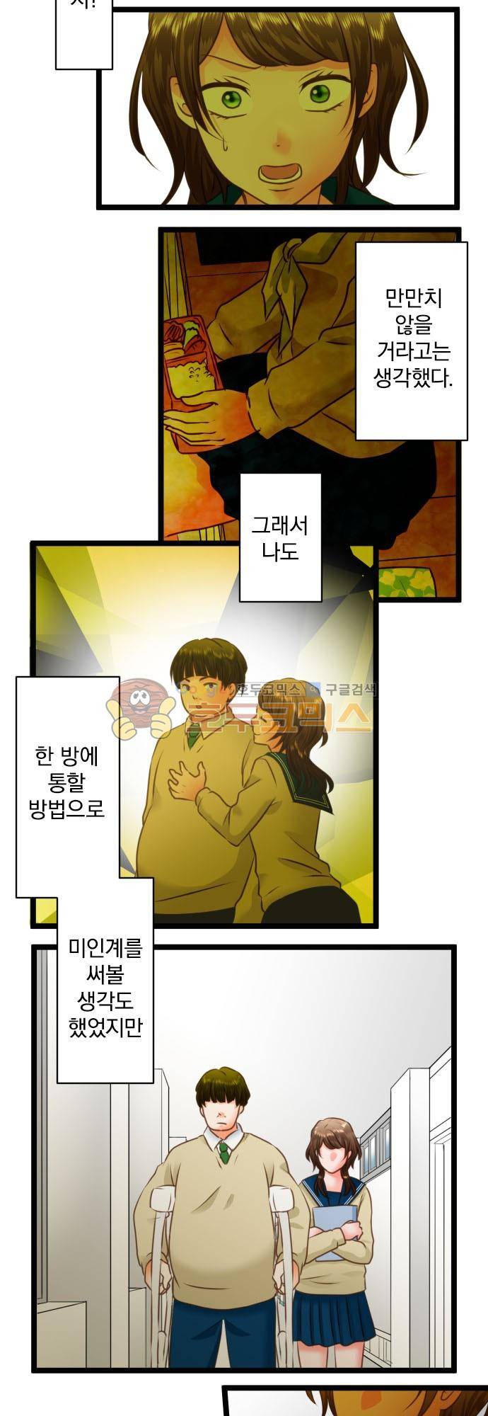 상처투성이 악마 222화 - 무리 4