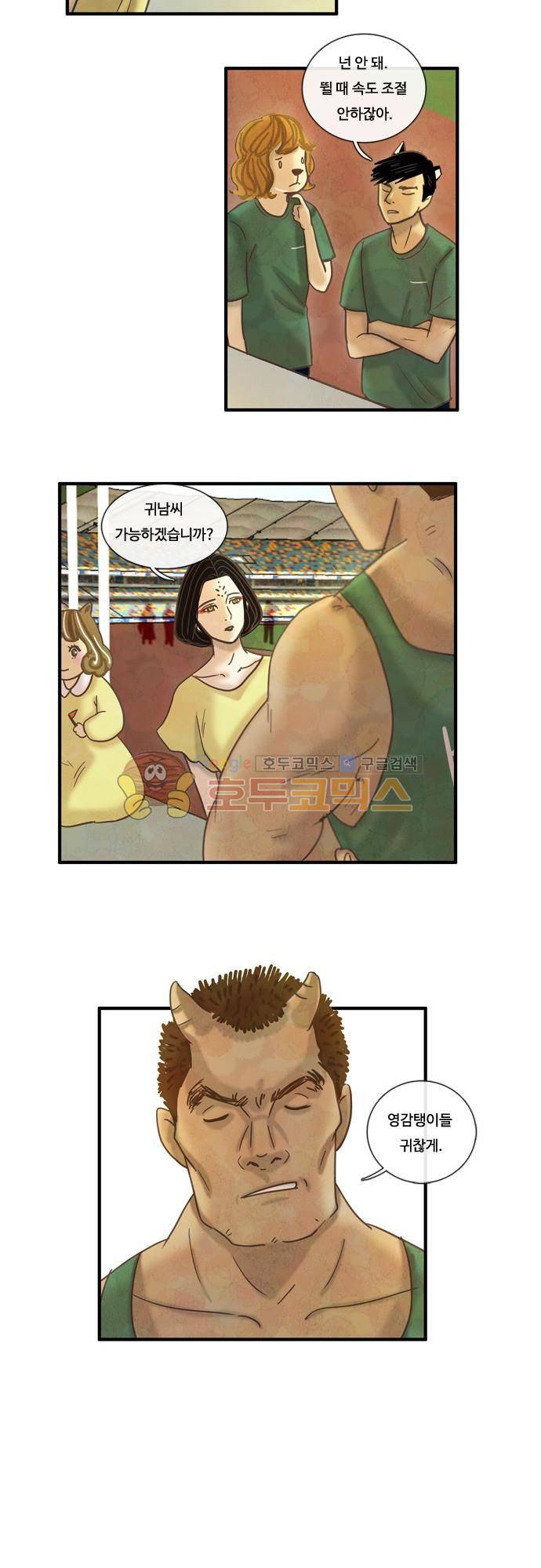 HU-NIMAL(휴니멀) 67화 - 우리 팀이 좀 하지 3