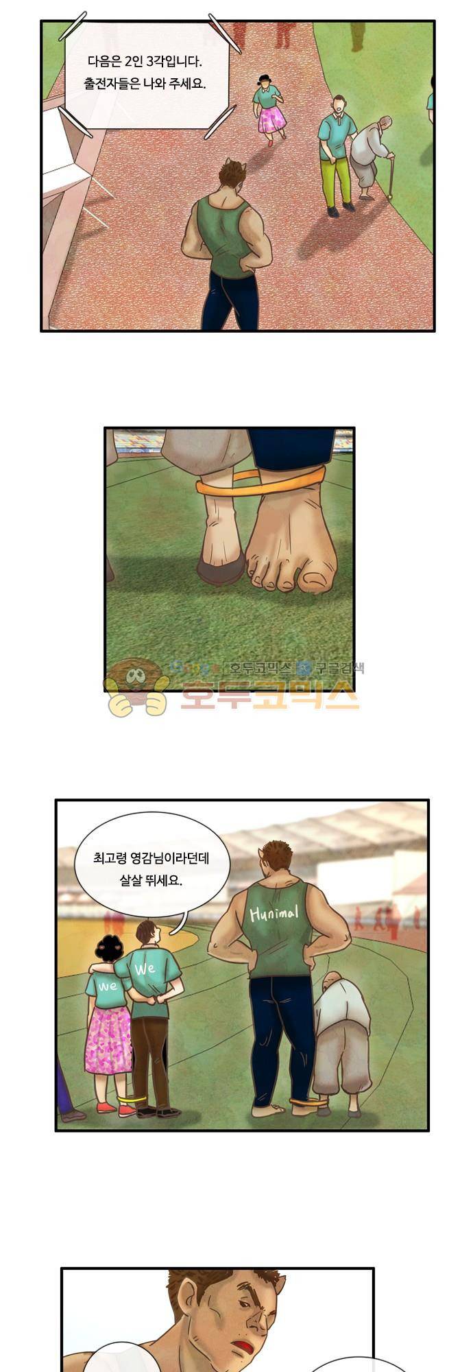 HU-NIMAL(휴니멀) 67화 - 우리 팀이 좀 하지 4