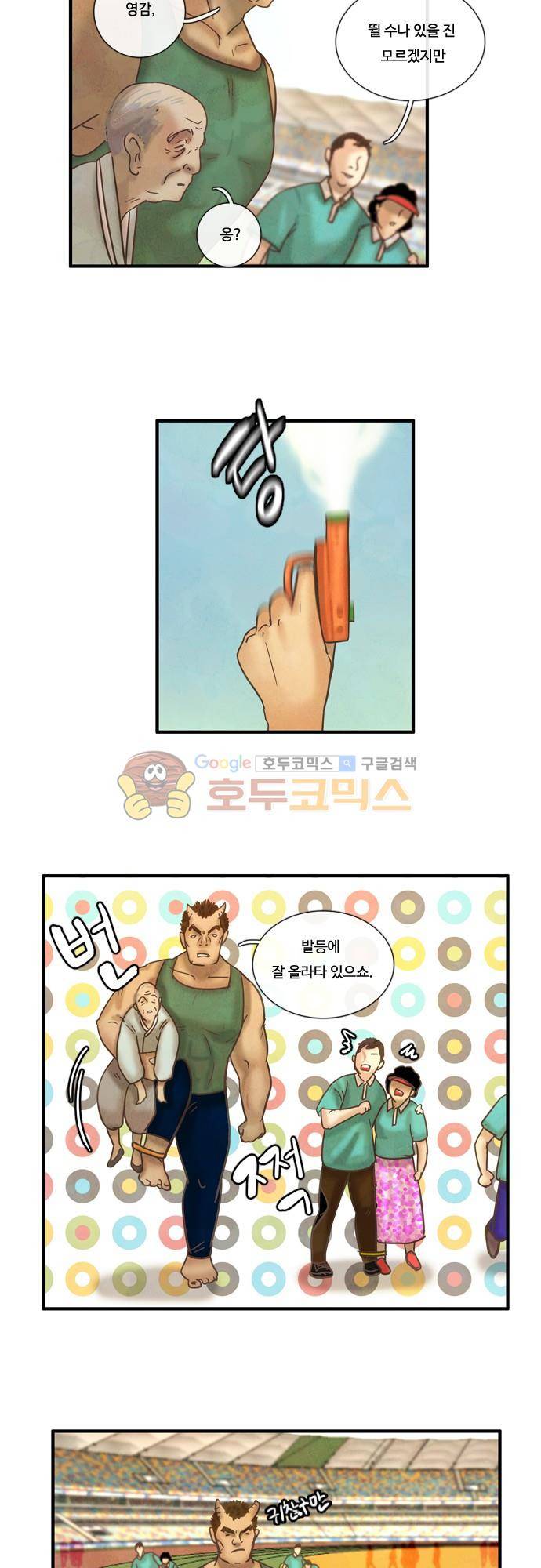 HU-NIMAL(휴니멀) 67화 - 우리 팀이 좀 하지 5