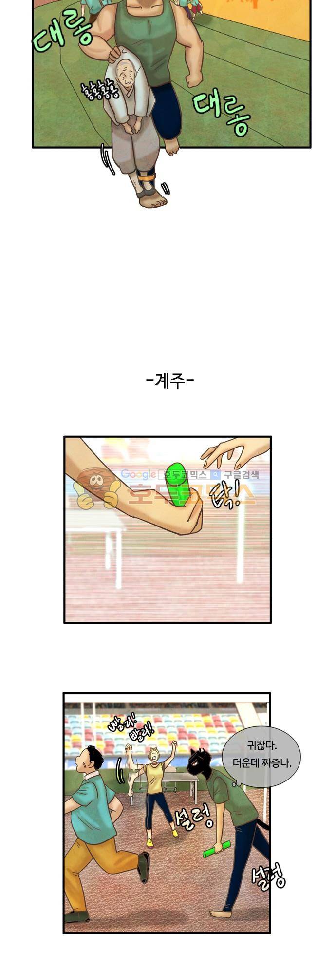 HU-NIMAL(휴니멀) 67화 - 우리 팀이 좀 하지 6