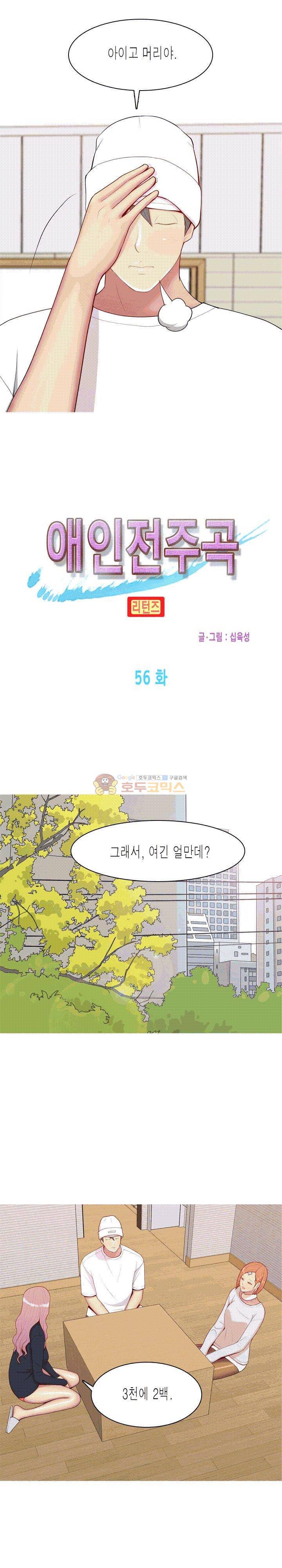 애인전주곡 리턴즈 56화 4