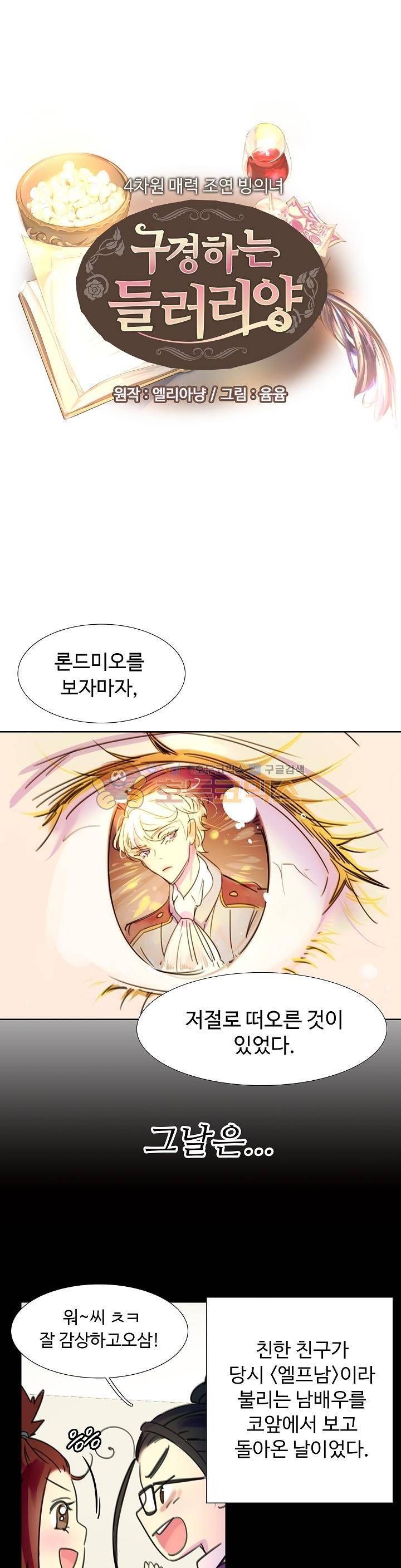 구경하는 들러리양 5화 1