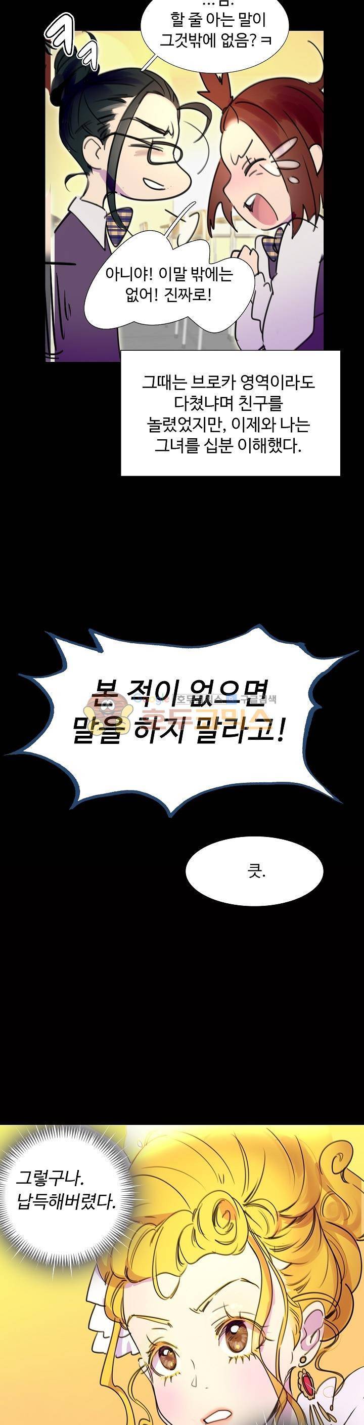 구경하는 들러리양 5화 3