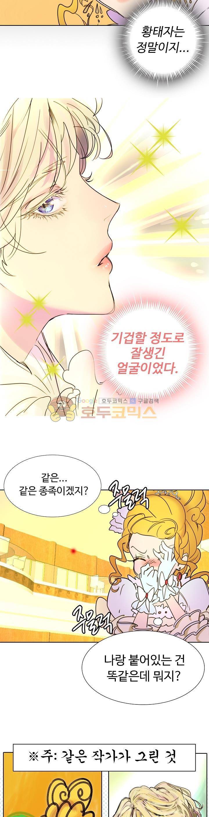 구경하는 들러리양 5화 4