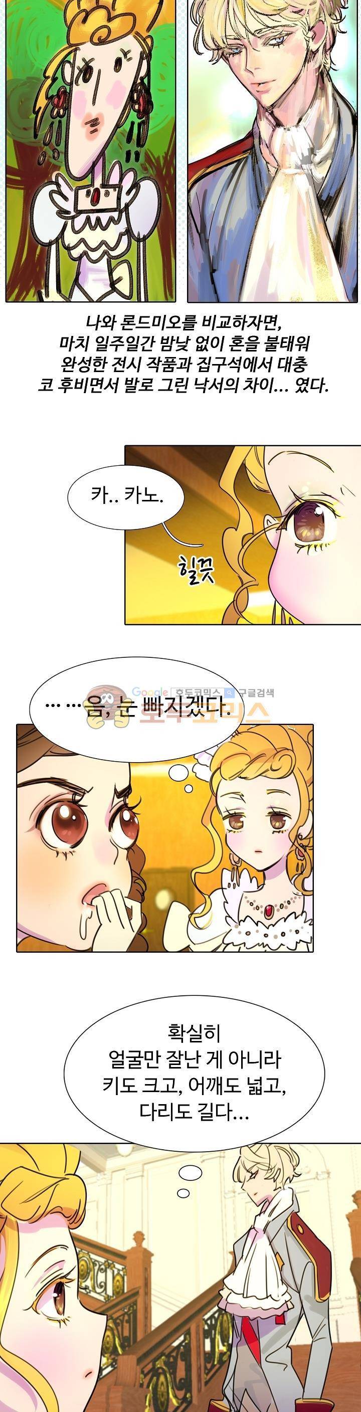 구경하는 들러리양 5화 5