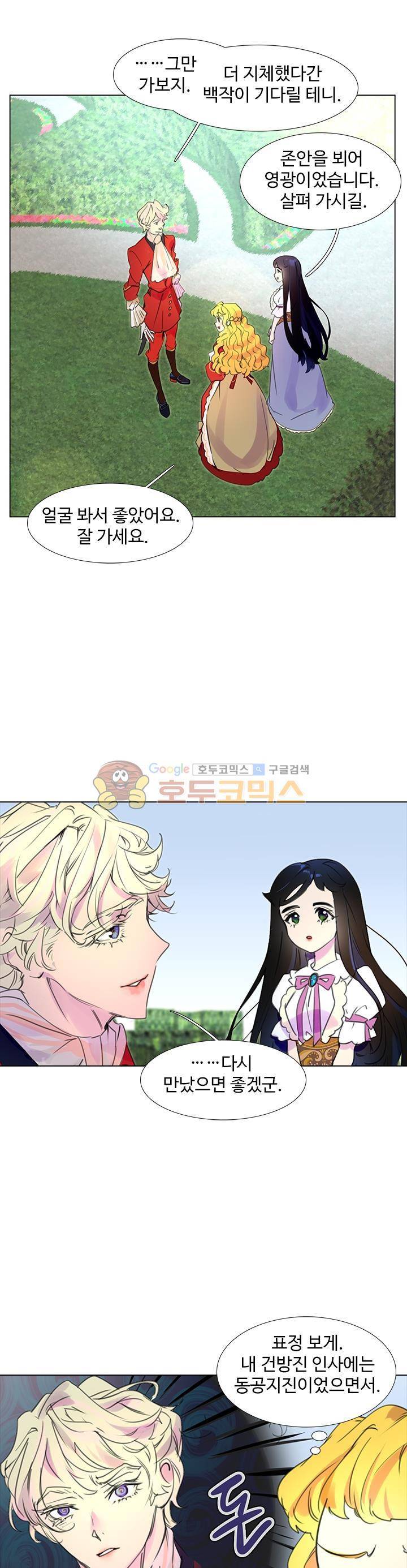 구경하는 들러리양 15화 1