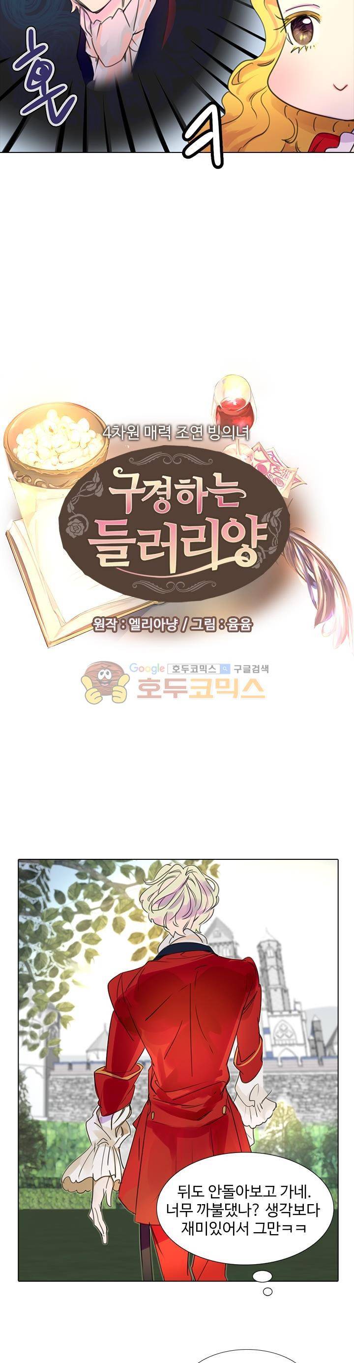 구경하는 들러리양 15화 2