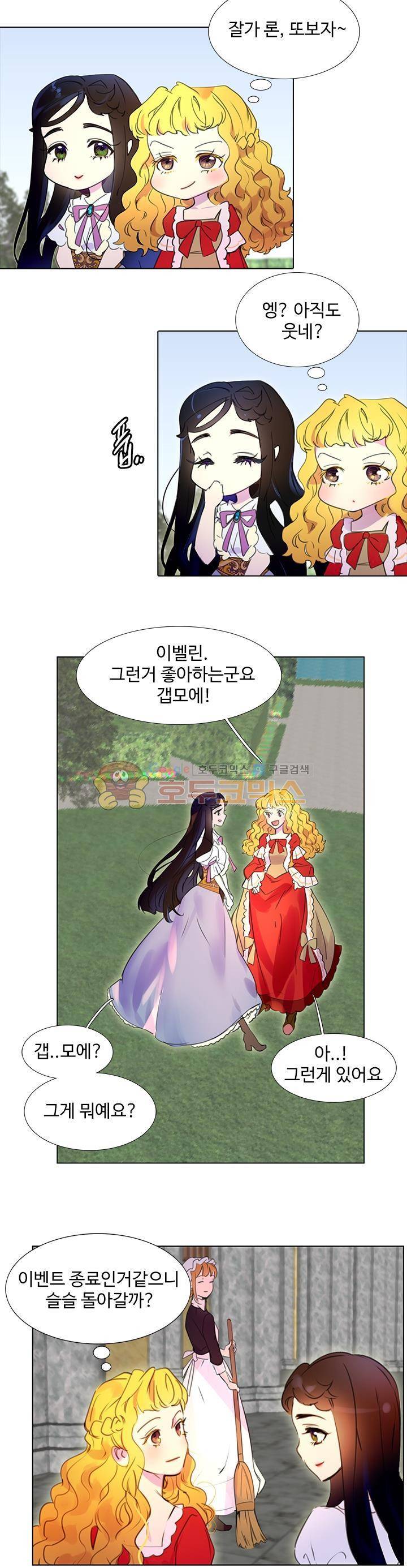 구경하는 들러리양 15화 3