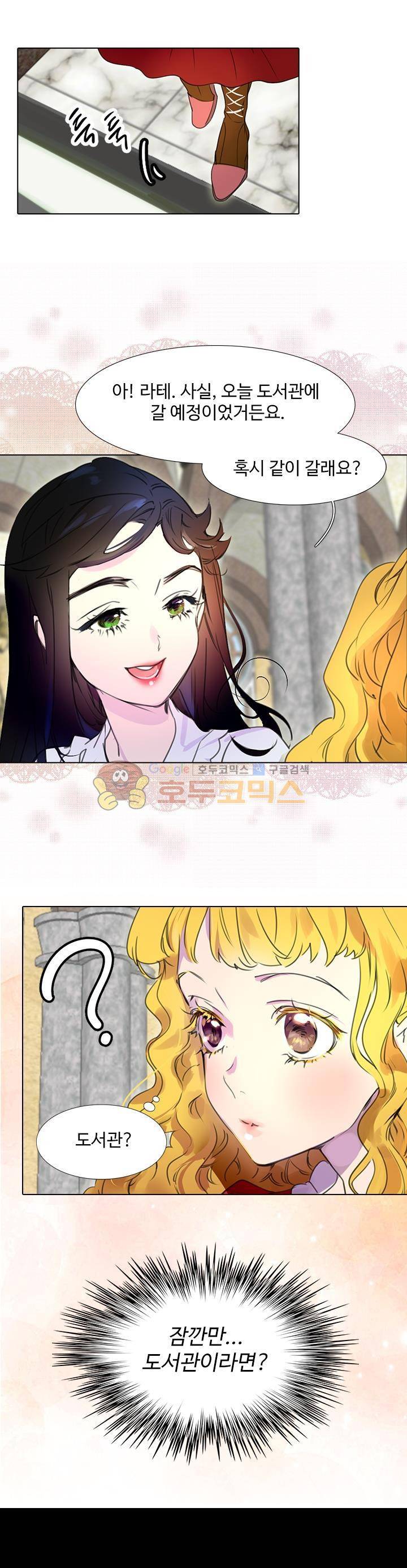 구경하는 들러리양 15화 4
