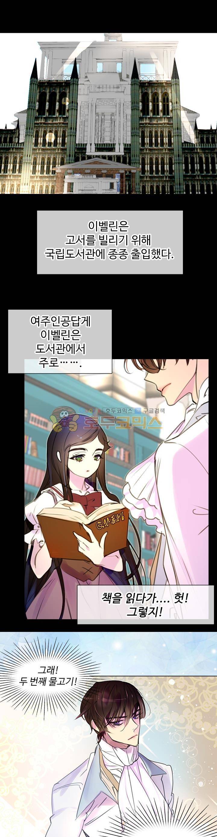 구경하는 들러리양 15화 5