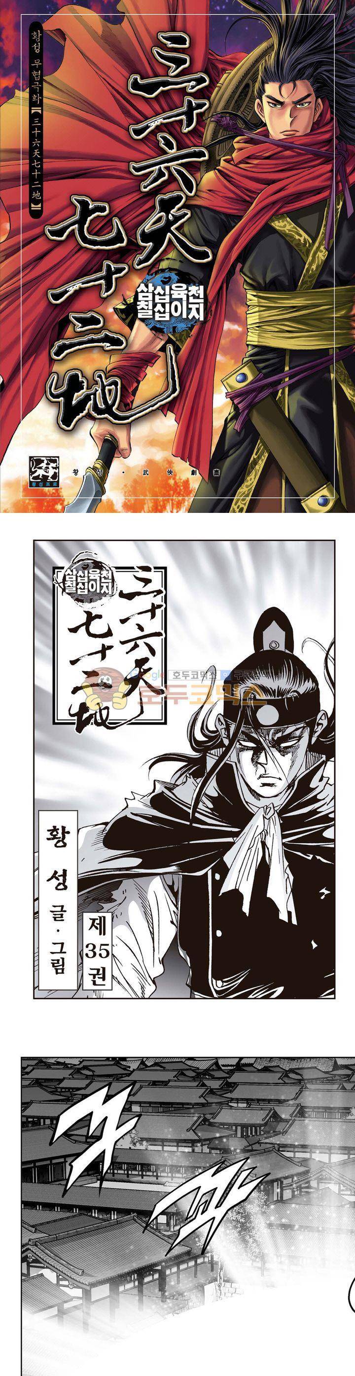삼십육천칠십이지 35권 1