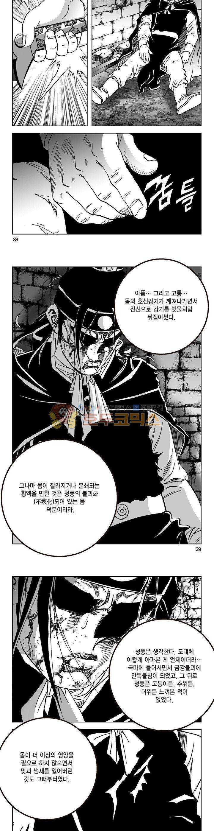 삼십육천칠십이지 35권 13