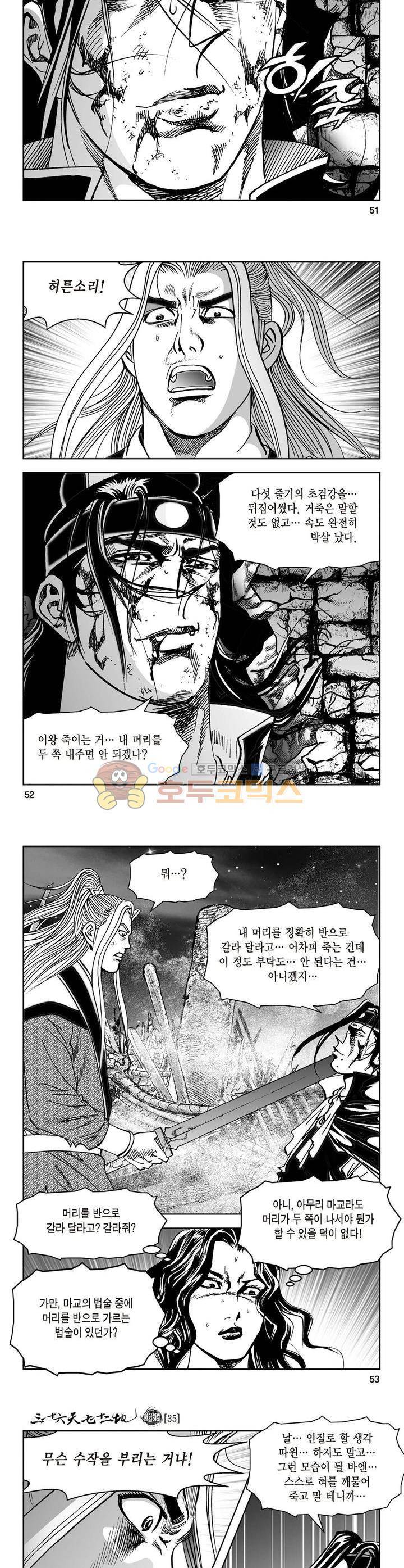 삼십육천칠십이지 35권 18