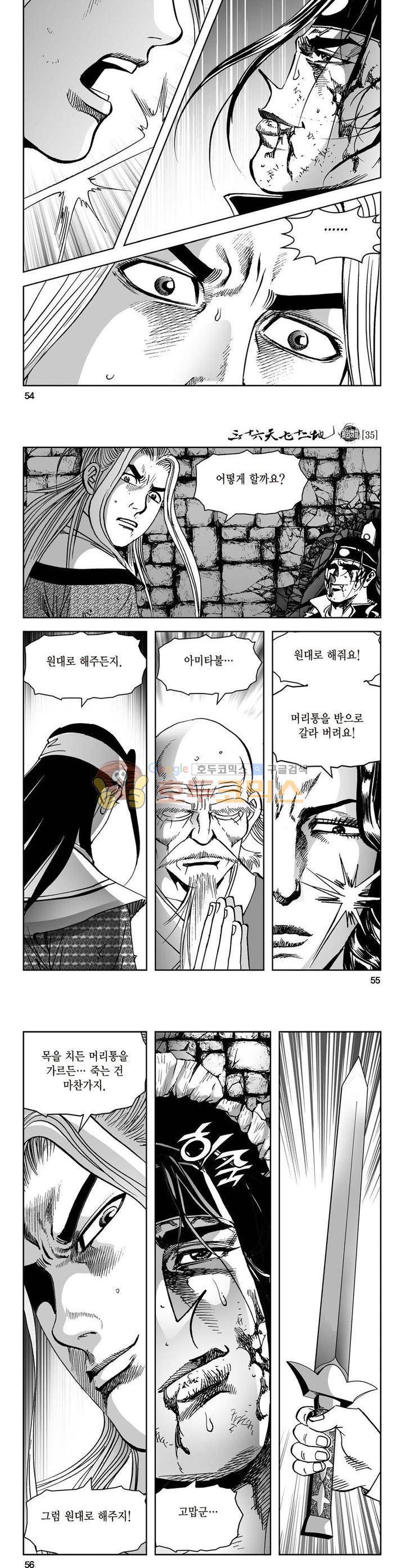 삼십육천칠십이지 35권 19