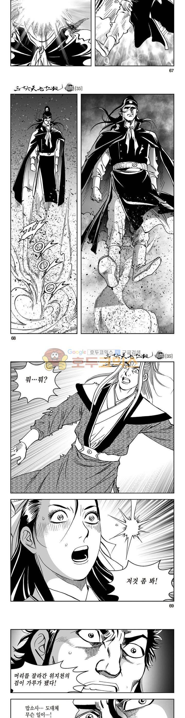 삼십육천칠십이지 35권 24