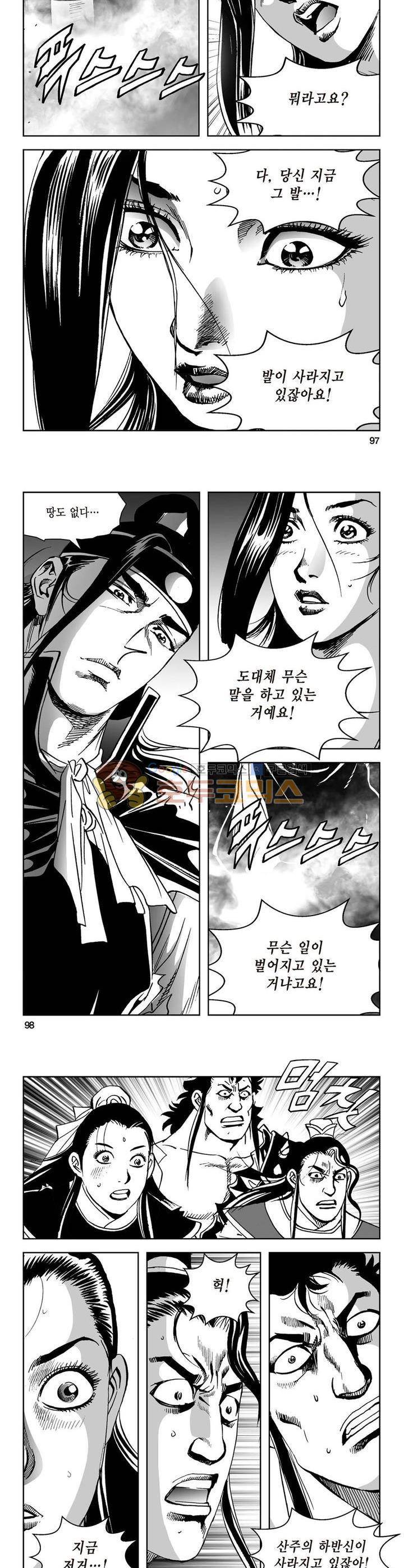 삼십육천칠십이지 35권 35