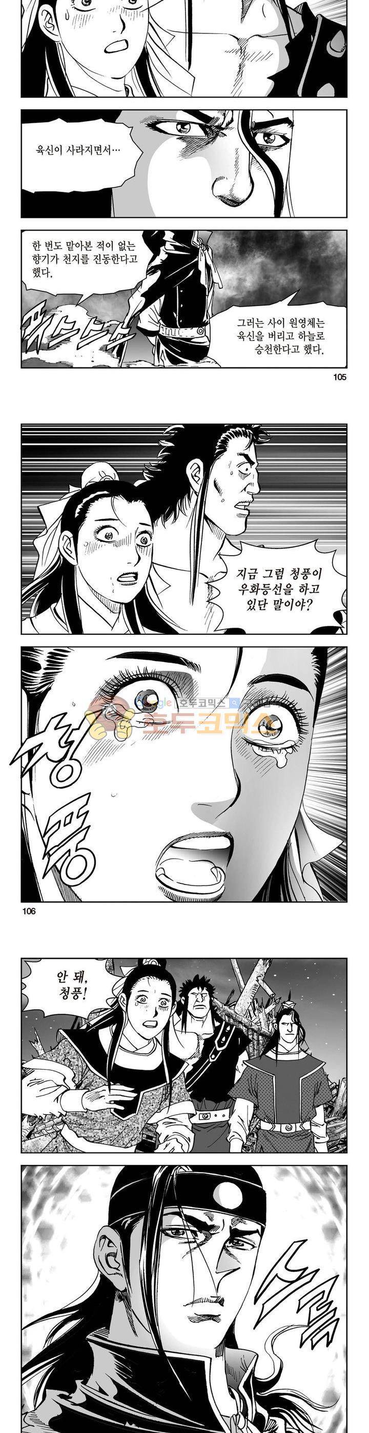 삼십육천칠십이지 35권 38