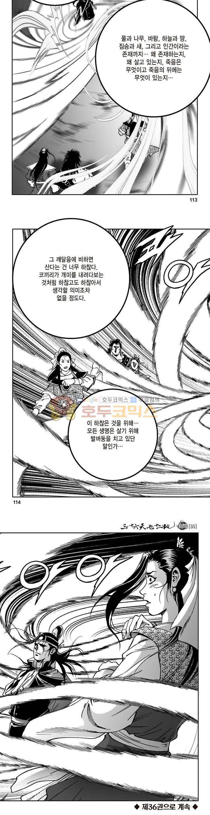 삼십육천칠십이지 35권 41
