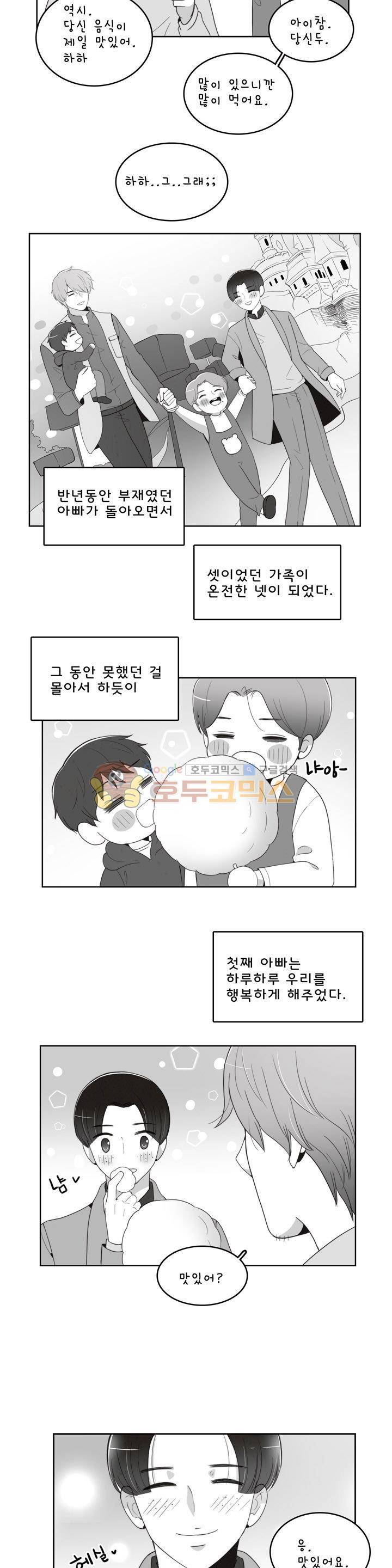 우리 손만 잡고 자요 시즌2 49화 2