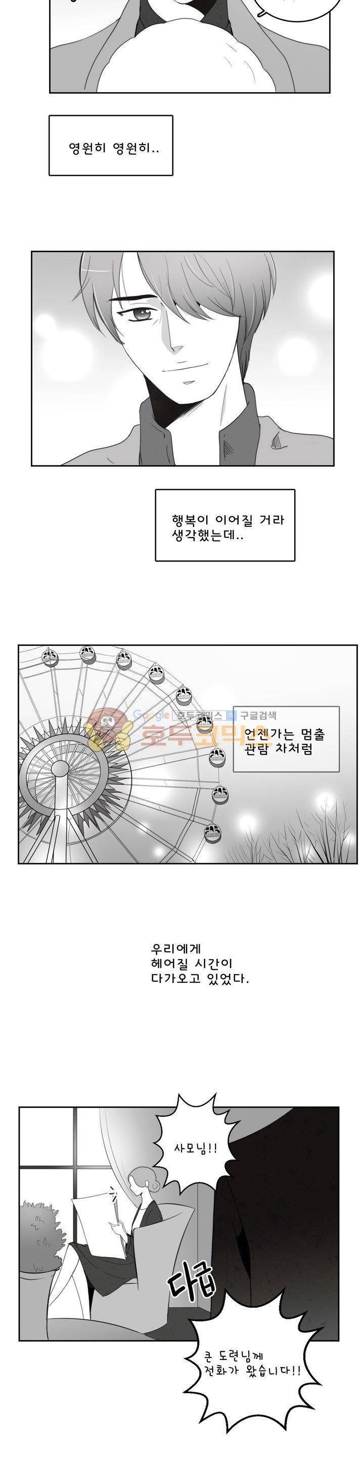 우리 손만 잡고 자요 시즌2 49화 3
