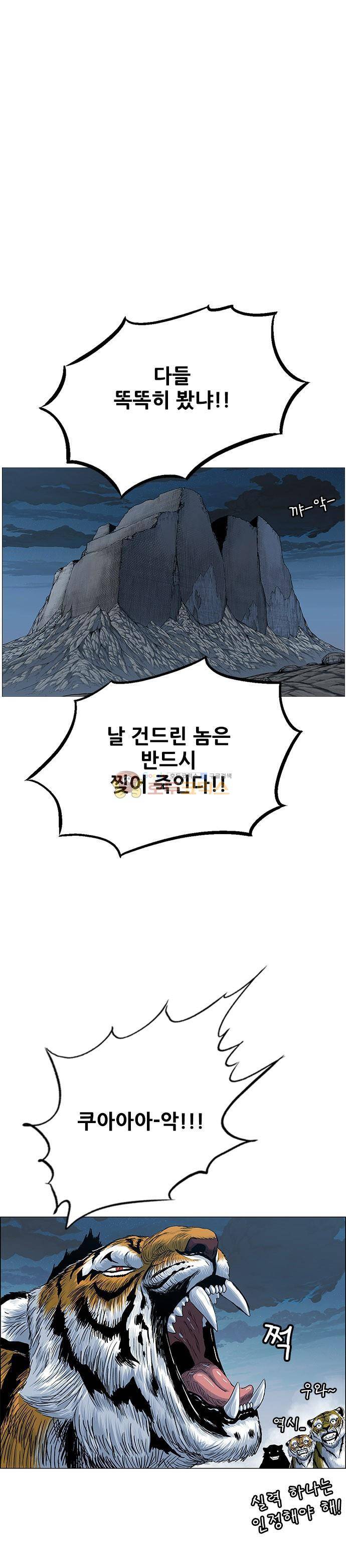 호랑이형님 2부 101화 - 멸절 (滅絕) 1