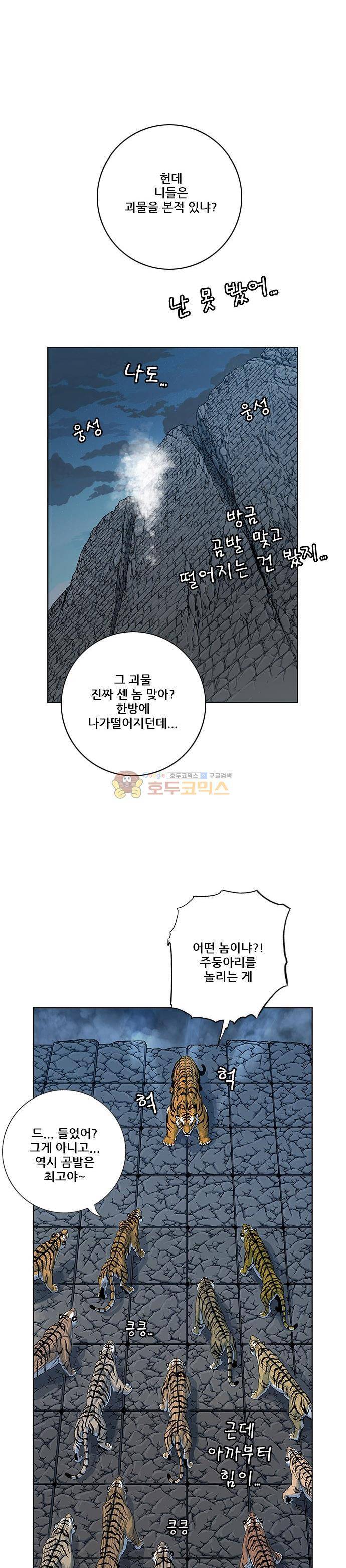 호랑이형님 2부 101화 - 멸절 (滅絕) 2