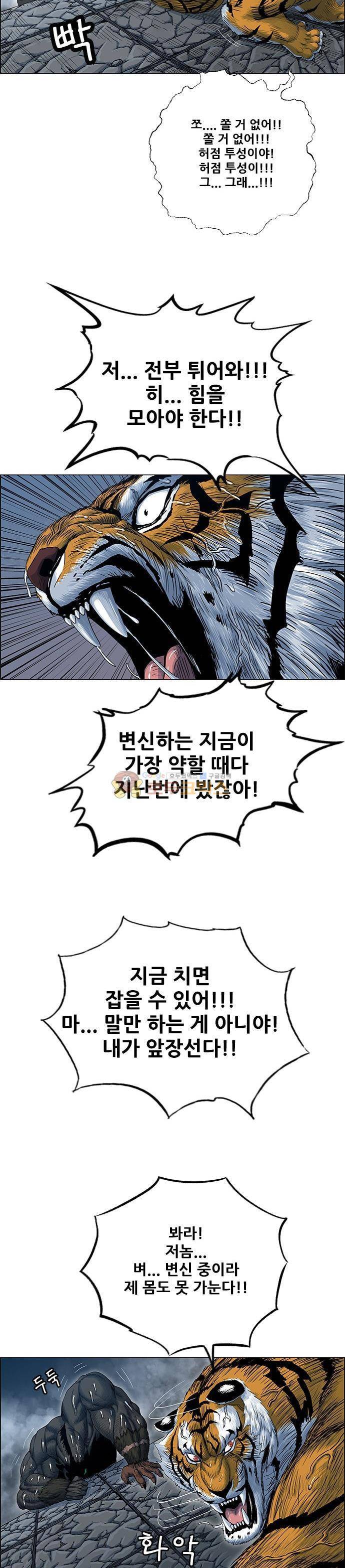 호랑이형님 2부 101화 - 멸절 (滅絕) 8