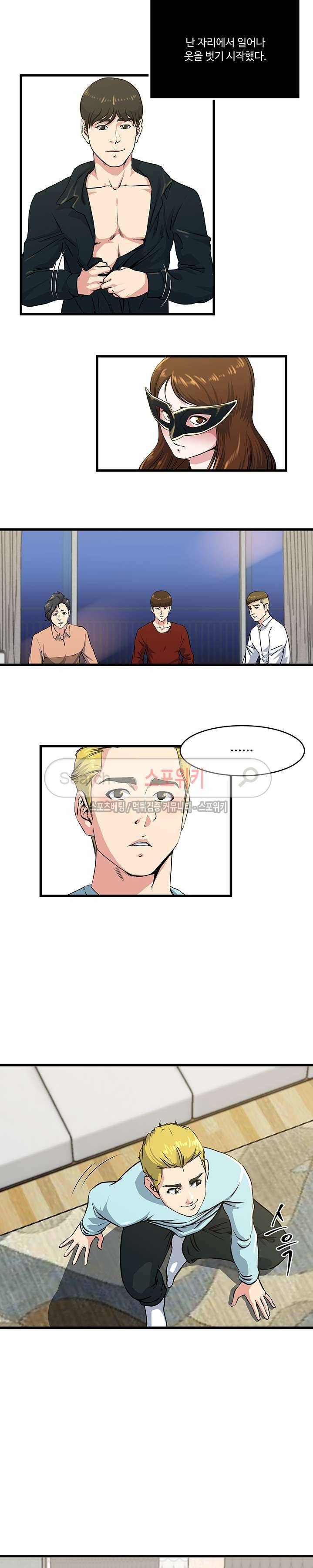 아내의 노출 57화 2
