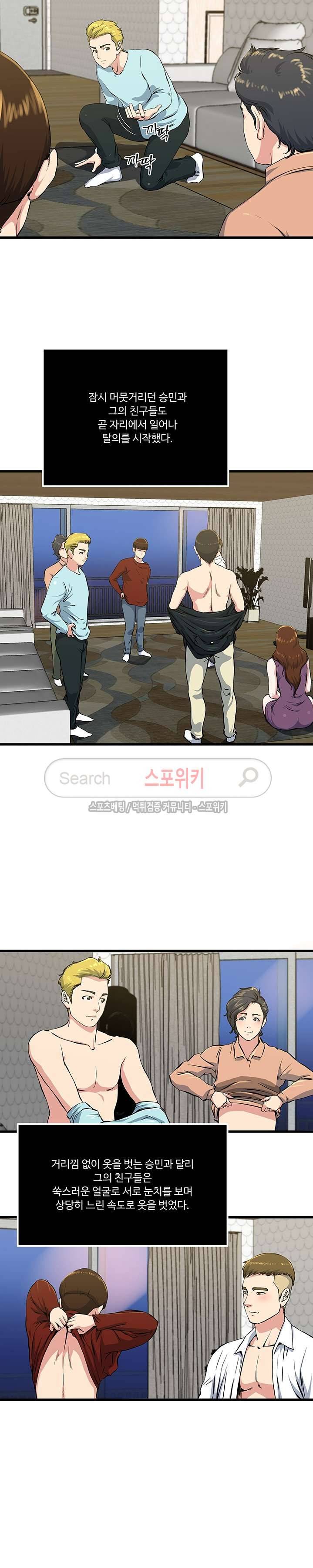 아내의 노출 57화 3